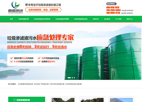 春雷環境--專注垃圾滲濾液處理 春雷環境--專注垃圾滲濾液處理